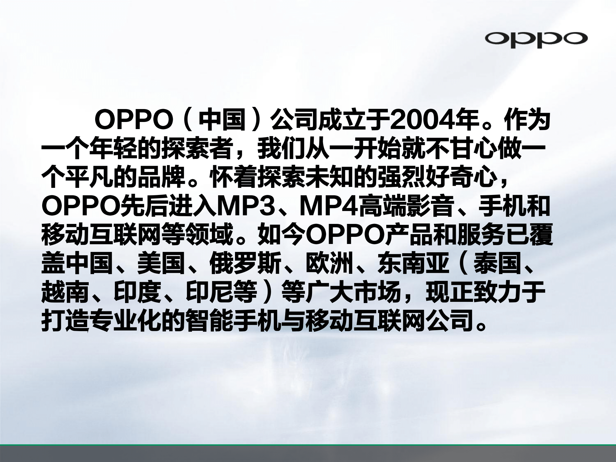 OPPO公司介紹及員工招聘簡章_v1.0_20161012(2)-03.png