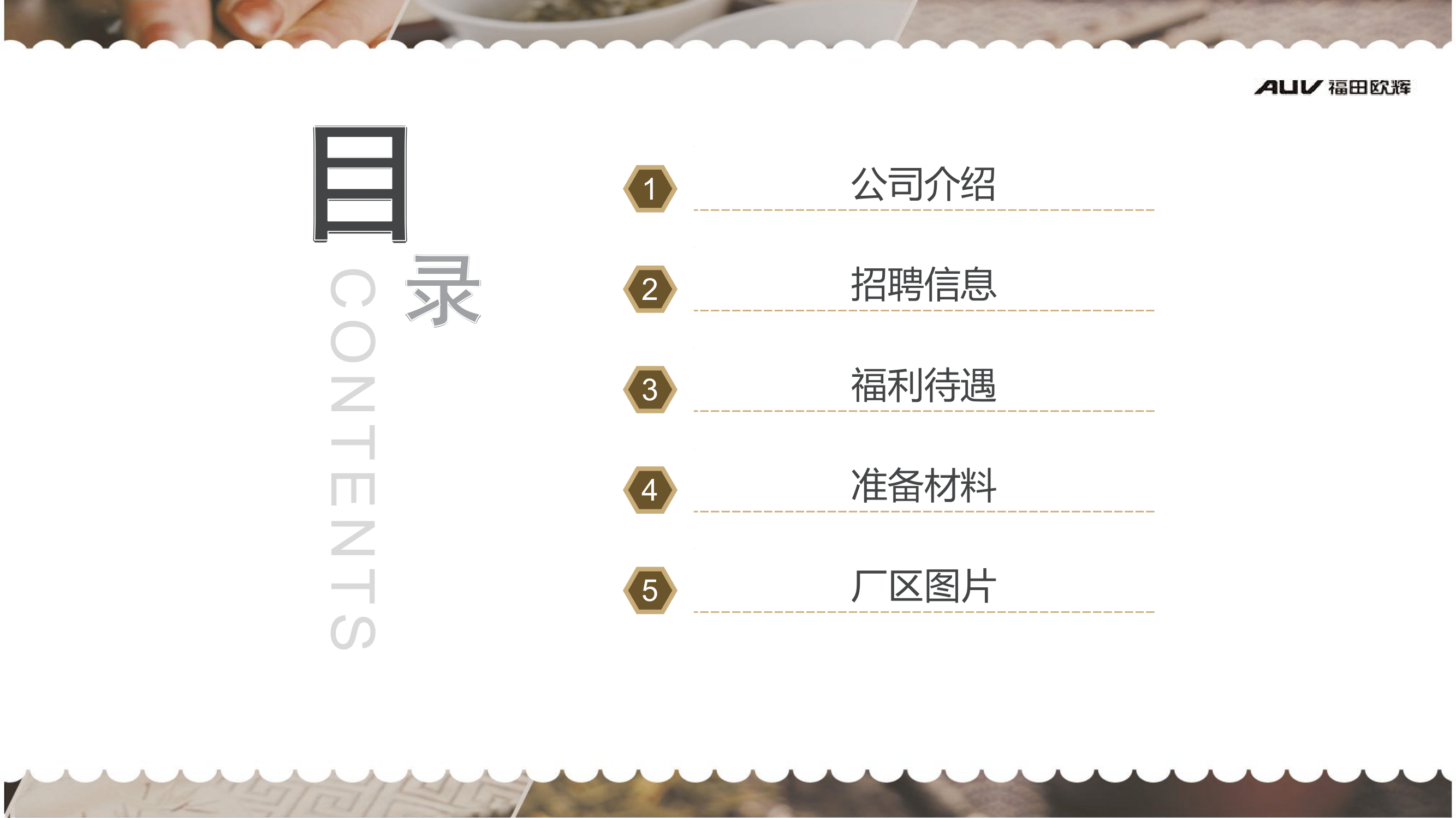 北汽福田廣東佛山歐輝汽車廠簡章(2)-02.png