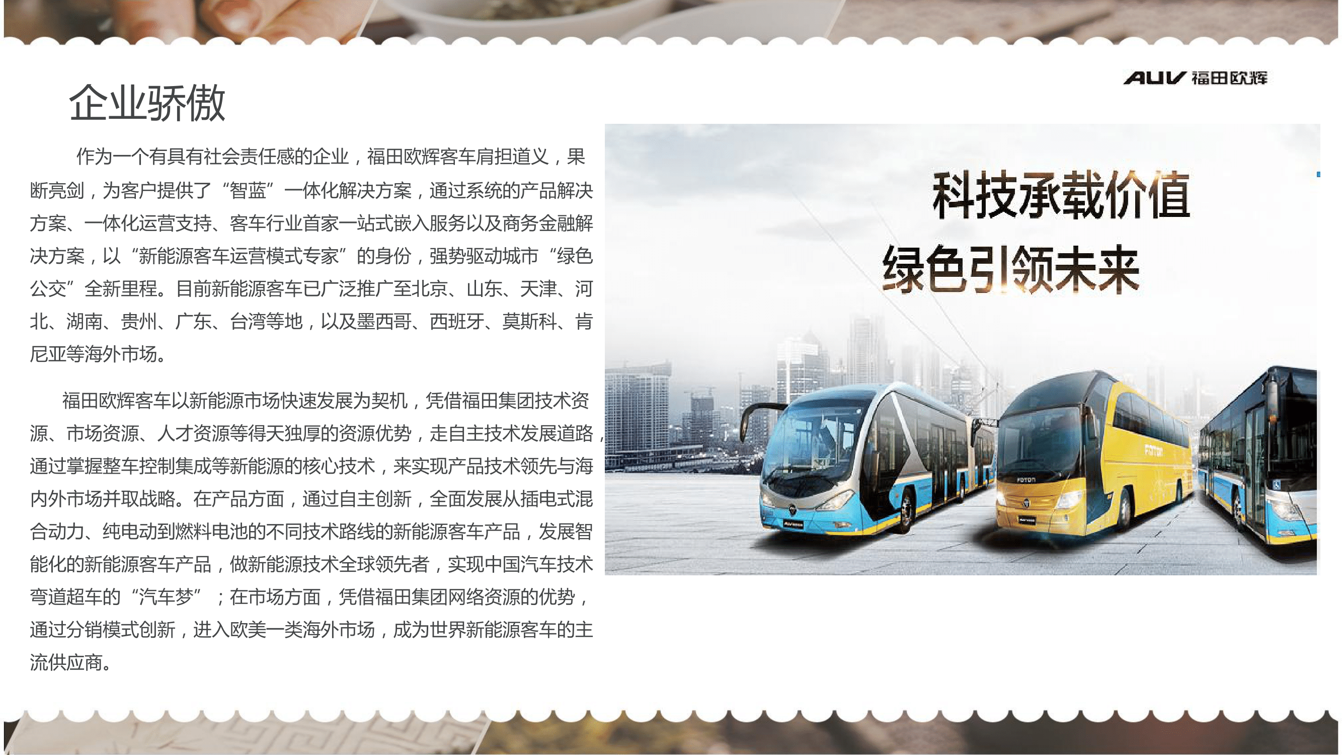 北汽福田廣東佛山歐輝汽車廠簡章(2)-06.png