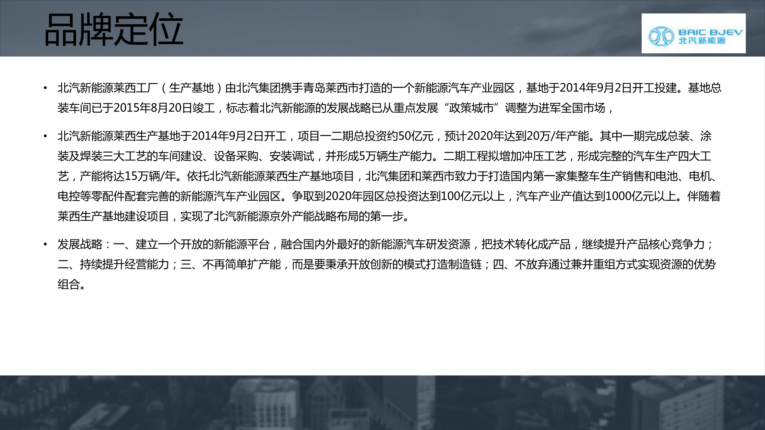 北汽新能源青島基地(2)-03.png