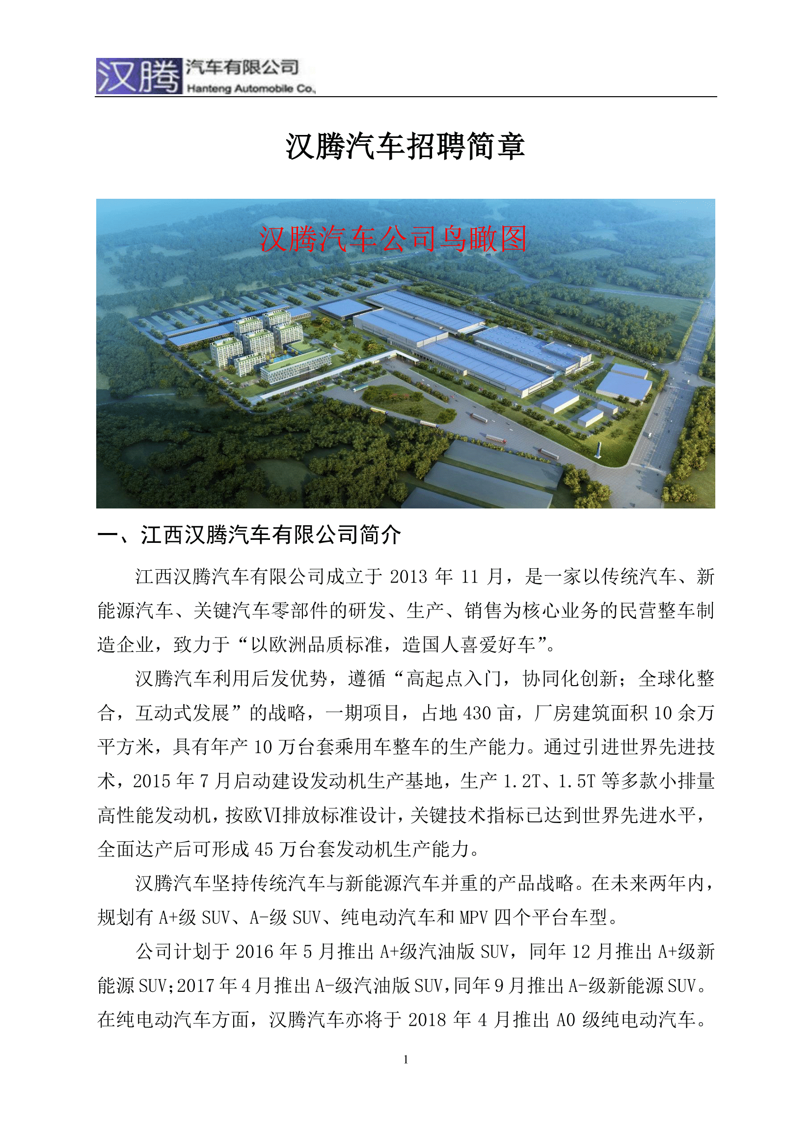 漢騰汽車校園招聘簡章001(2)-1.png