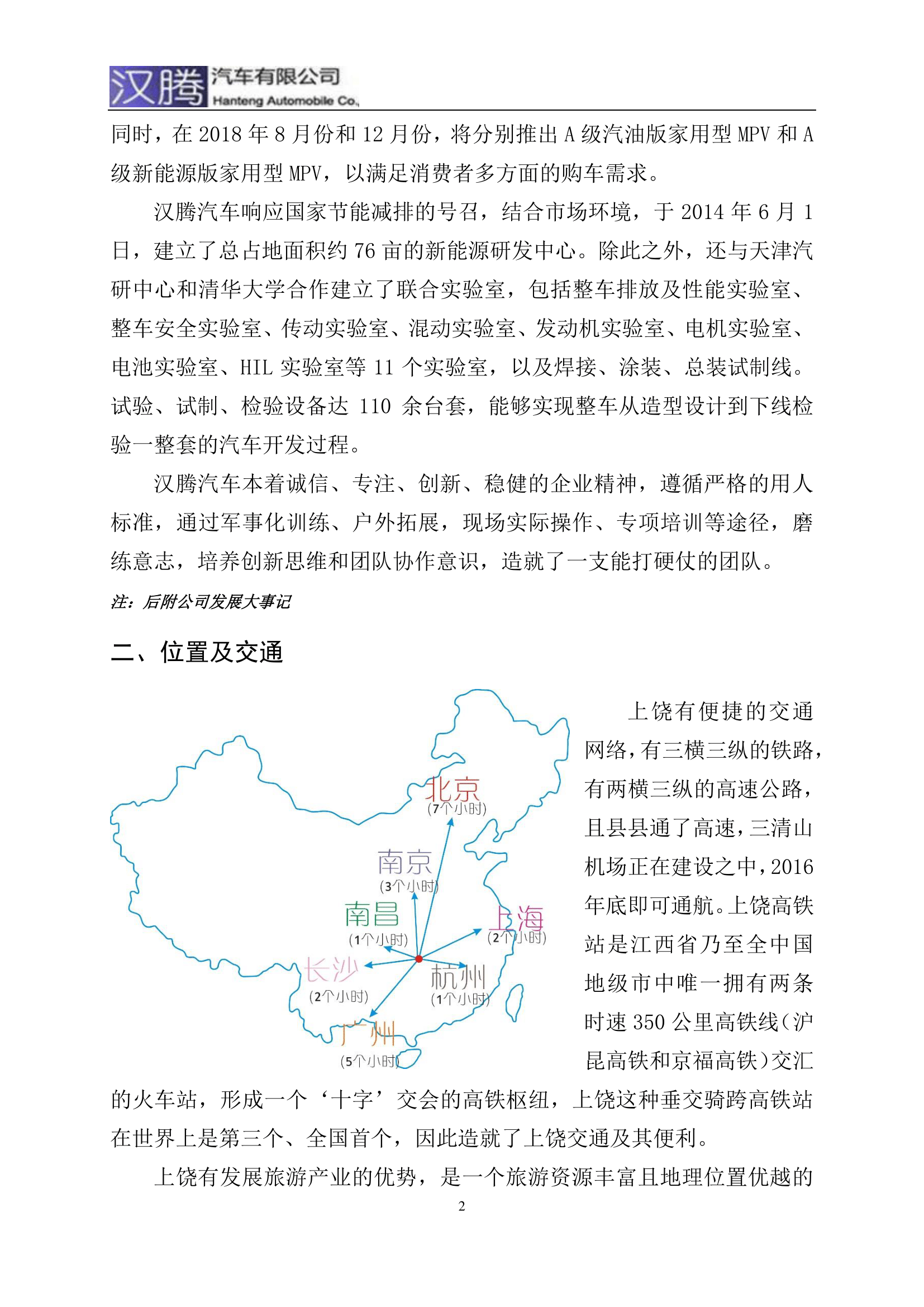 漢騰汽車校園招聘簡章001(2)-2.png