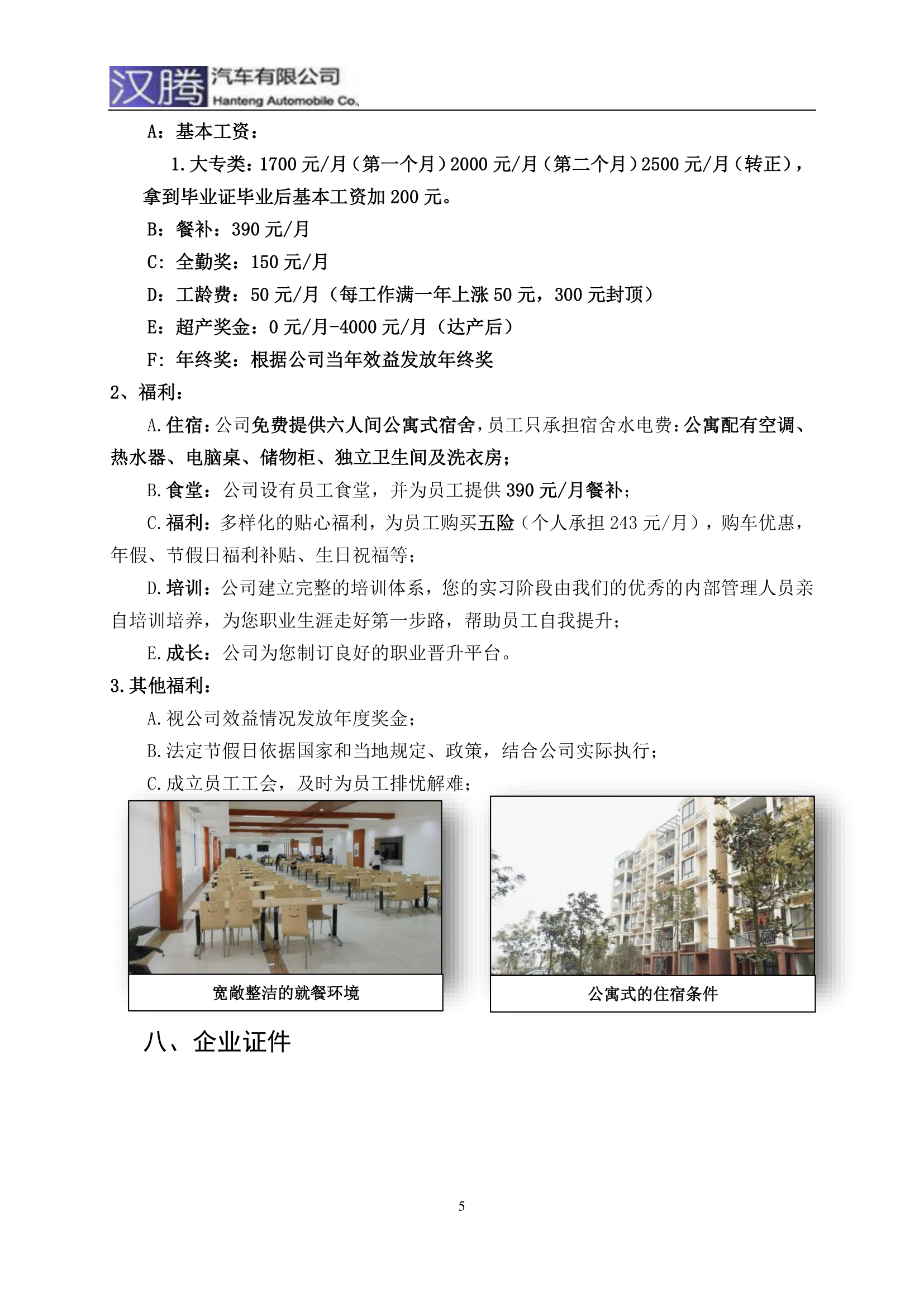 漢騰汽車校園招聘簡章001(2)-5.png