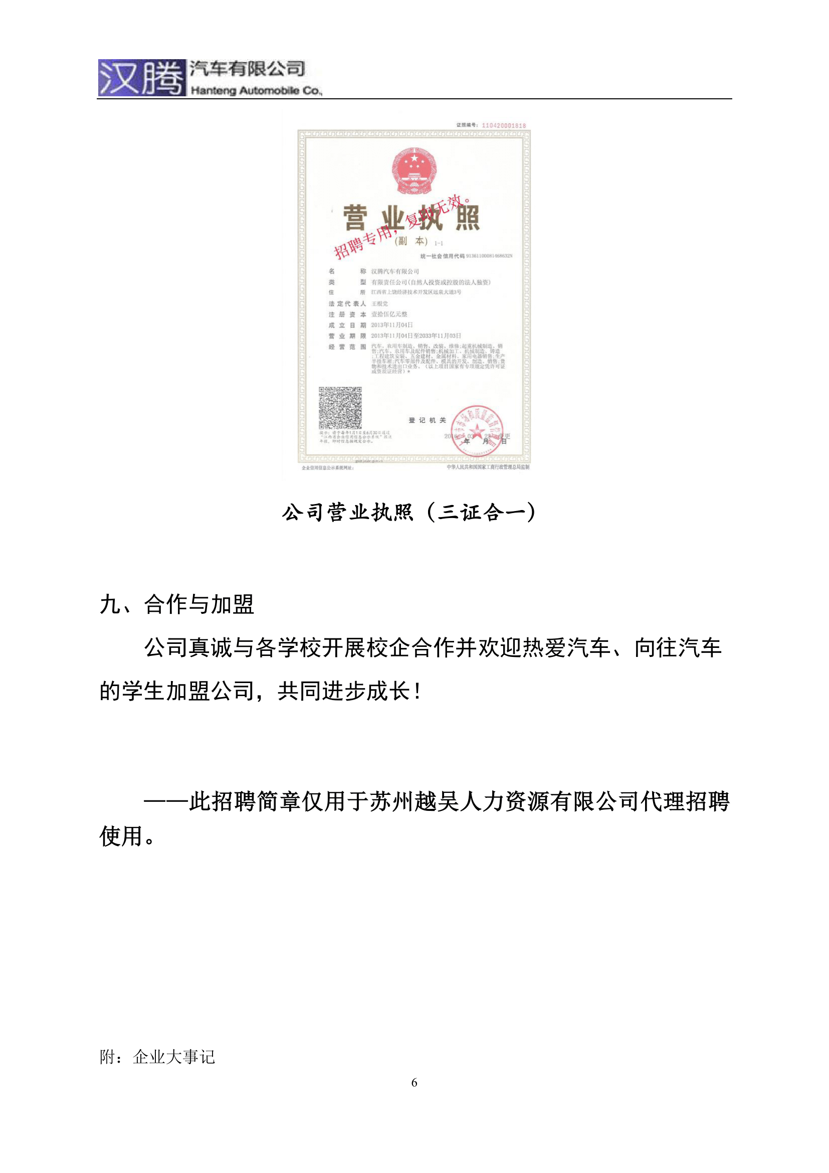 漢騰汽車校園招聘簡章001(2)-6.png