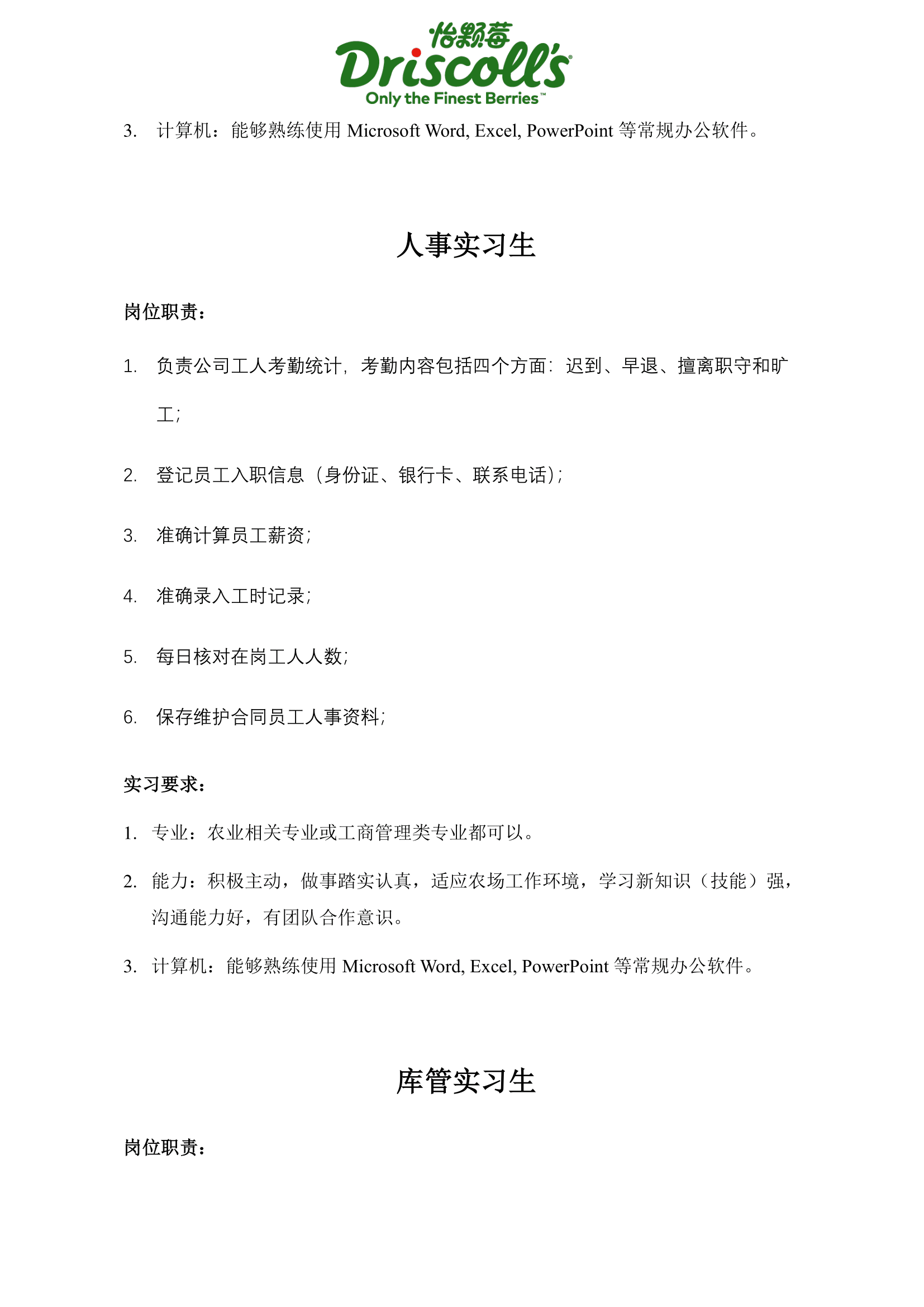 卓莓公司實(shí)習(xí)生崗位介紹-2.png