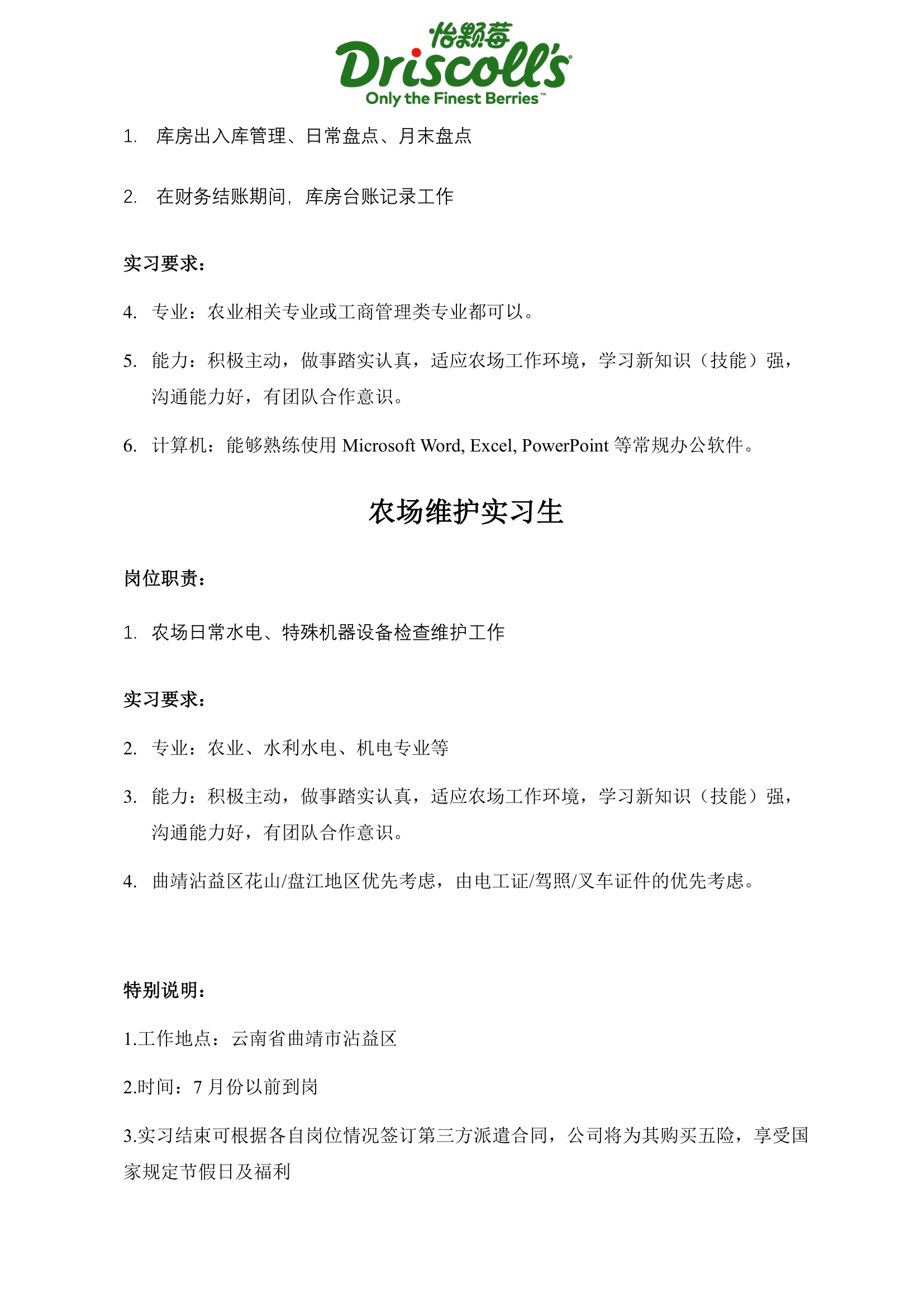 卓莓公司實(shí)習(xí)生崗位介紹-3.png