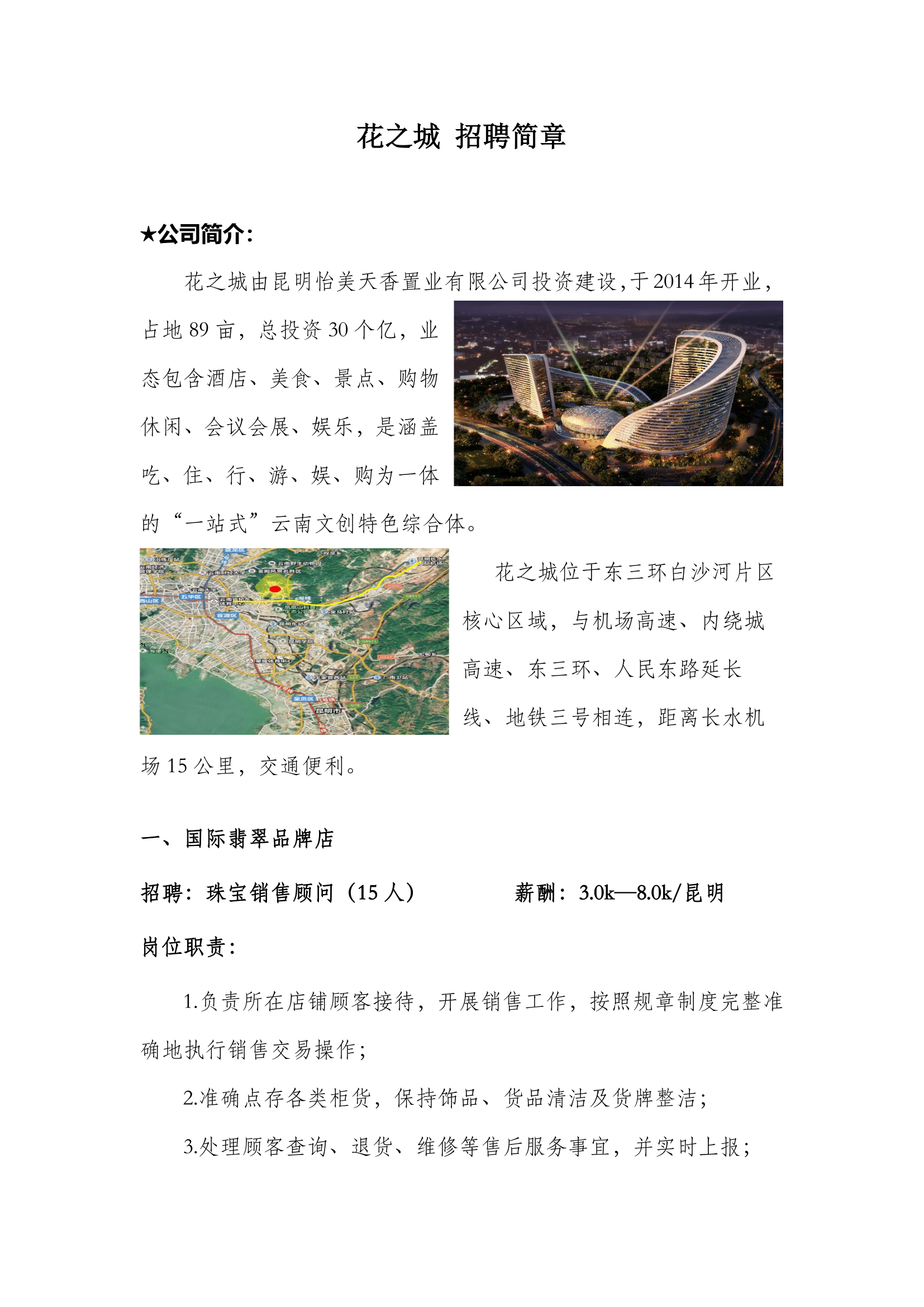 2021年4月花之城招聘簡章(2)-1.png