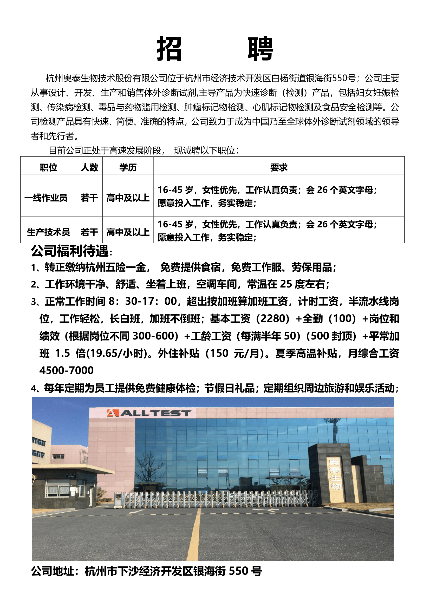 奧泰生物招聘簡章(2)-1.png